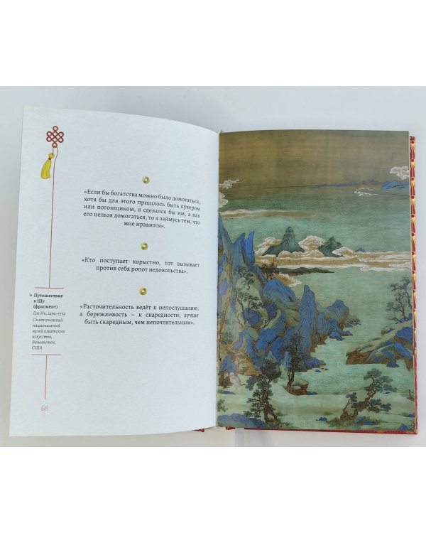 Мудрость Востока