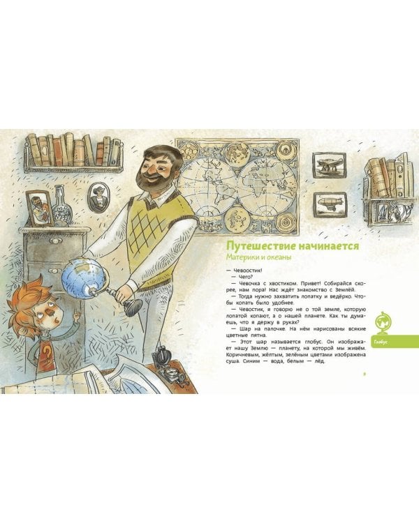 Планета Земля. Детская энциклопедия (Чевостик) (Paperback)