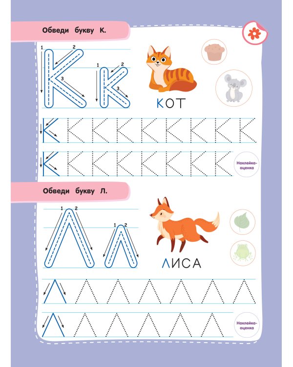 Учимся писать печатные буквы