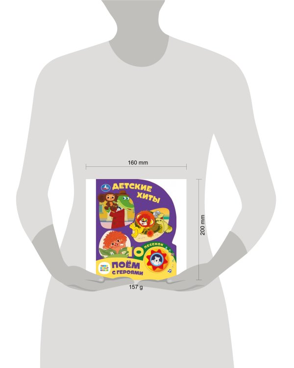 Детские хиты. СОЮЗМУЛЬТФИЛЬМ (1 кн. 10 пес.) 160х200мм 10 стр Умка в кор.30шт