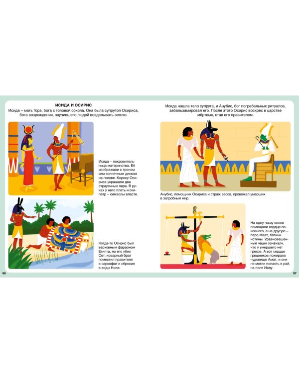 Мифы народов мира