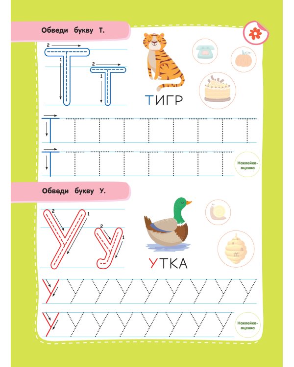 Учимся писать печатные буквы