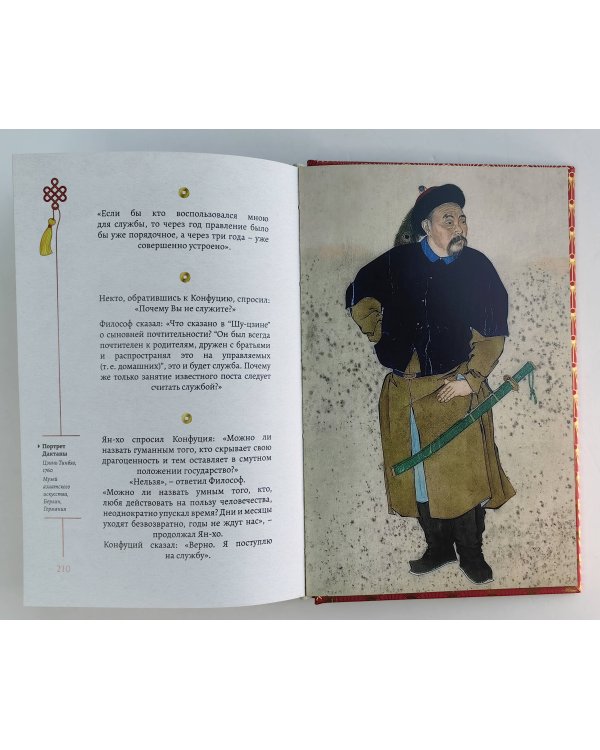 Мудрость Востока