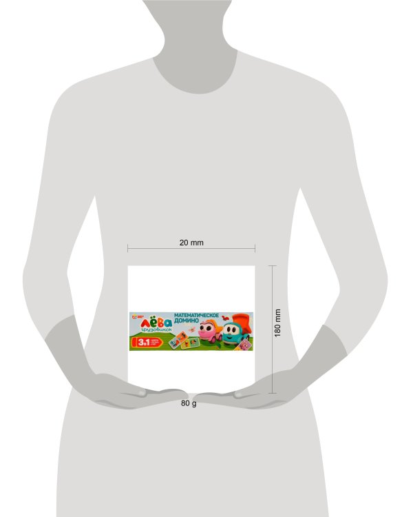 Домино математическое. 3в1. Грузовичок Лёва. 175х55х18 мм. Умные игры. в кор.100шт