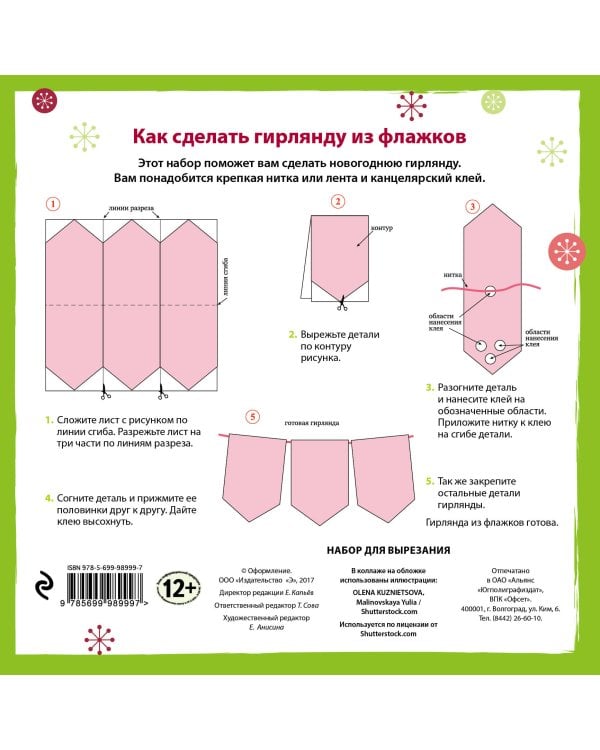 Набор флажков из бумаги "Рождественская карамель"