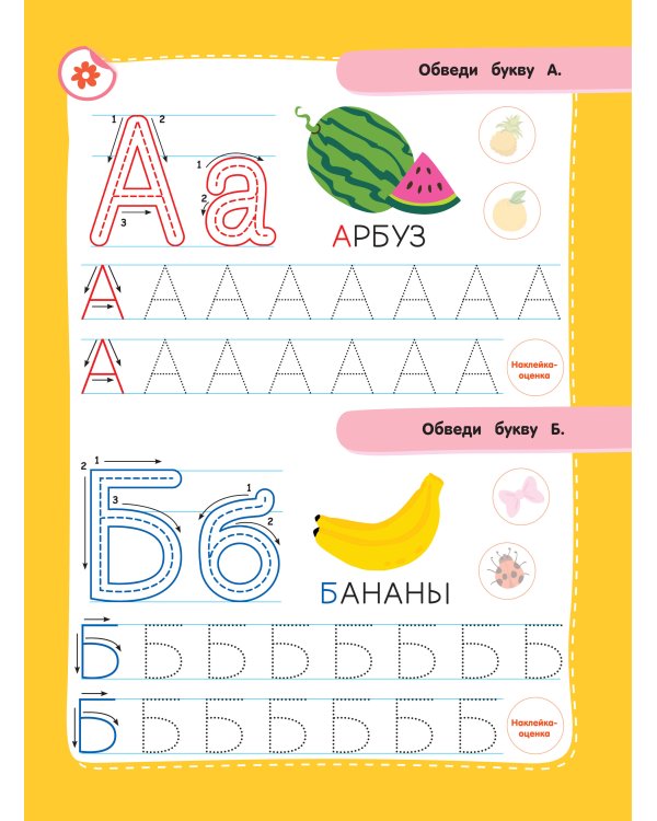 Учимся писать печатные буквы