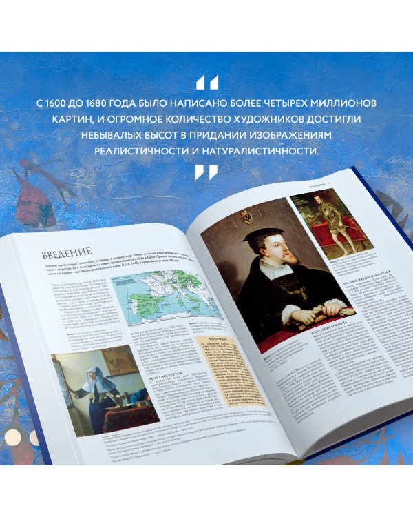 Рубенс, Рембрандт, Вермеер: и творчество других великих мастеров Золотого века Голландии в 500 картинах
