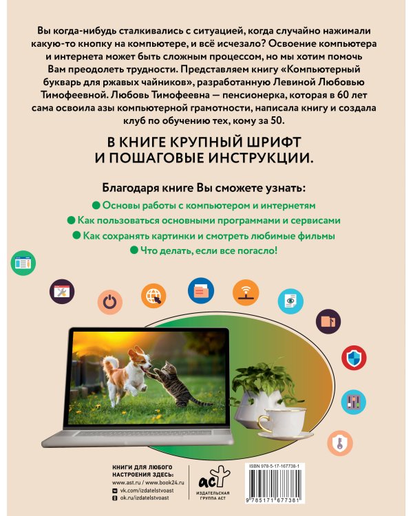 Компьютерный букварь для любимых ржавых чайников