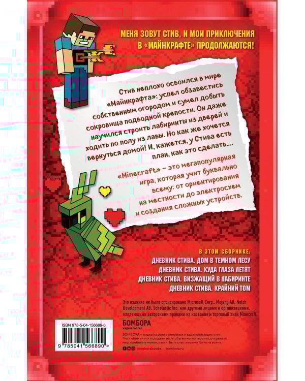 Дневник Стива. Омнибус 3. Книги 11-14. Время отправляться в Край!