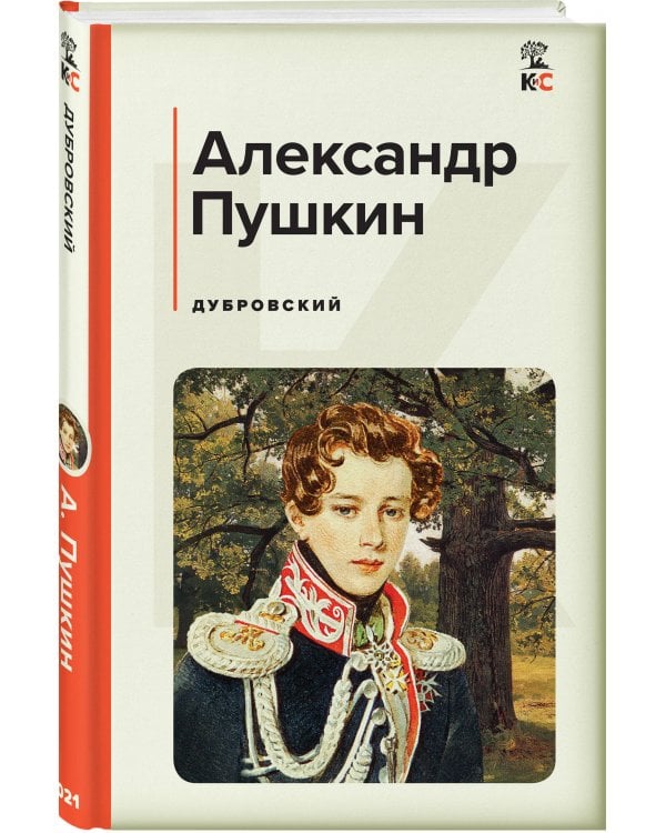 Дубровский