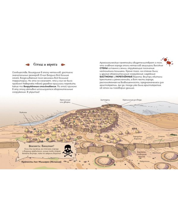 Осторожно, ты в... Древнем мире!