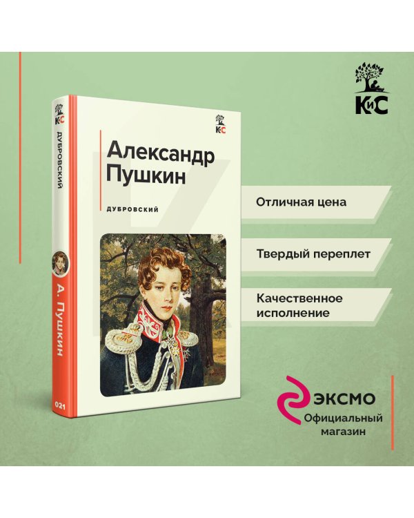 Дубровский