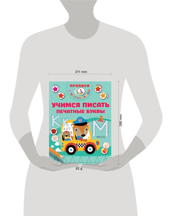 Учимся писать печатные буквы