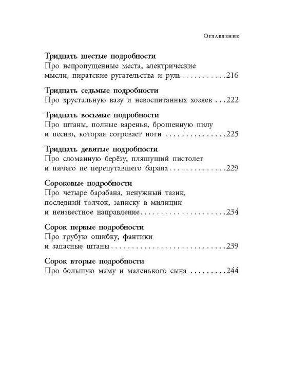 Сказка с подробностями