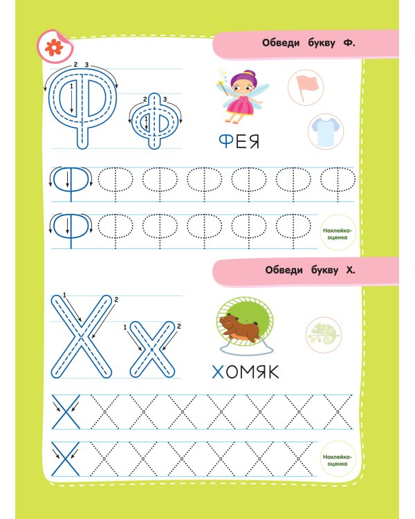 Учимся писать печатные буквы