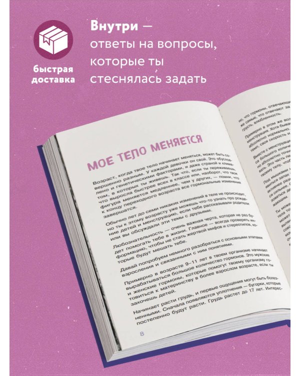 Современная энциклопедия для девочек