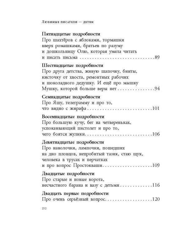 Сказка с подробностями