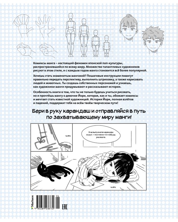 Манга. Простые уроки для начинающих