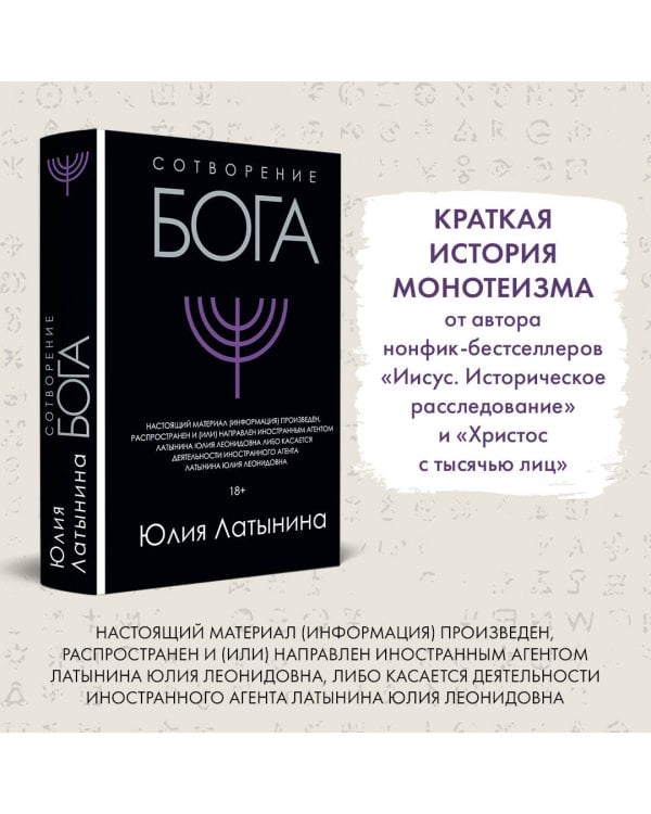 Сотворение Бога