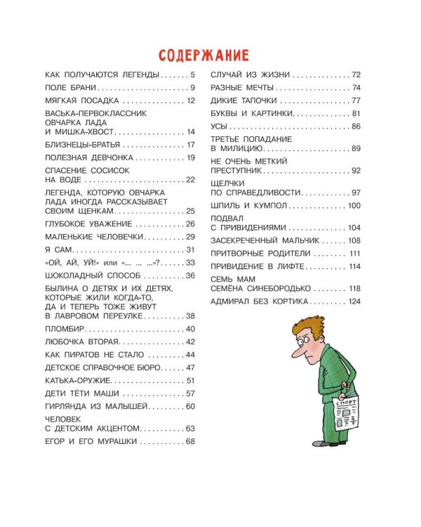 Легенды и мифы Лаврового переулка. Рисунки дяди Коли Воронцова