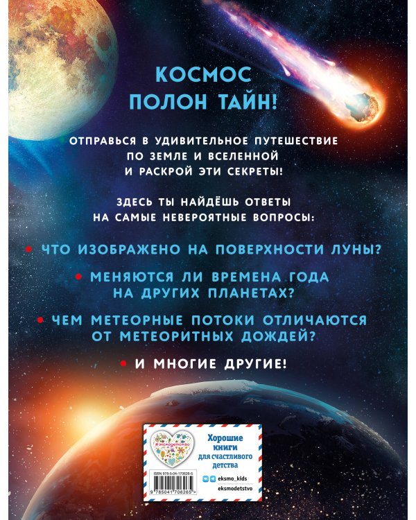 Тайны Вселенной