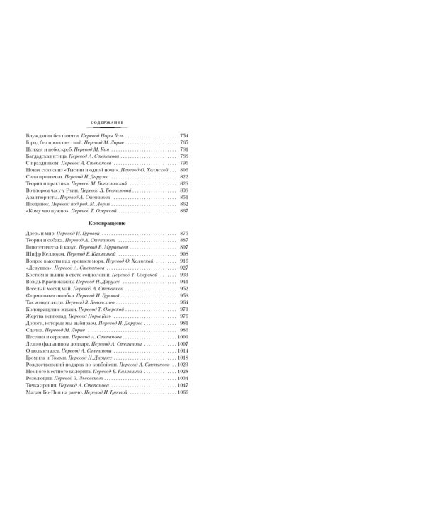 Трест, который лопнул