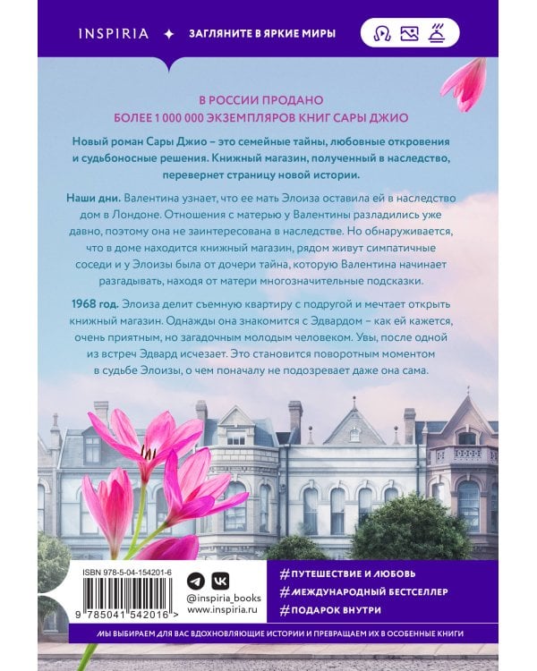 Из Лондона с любовью