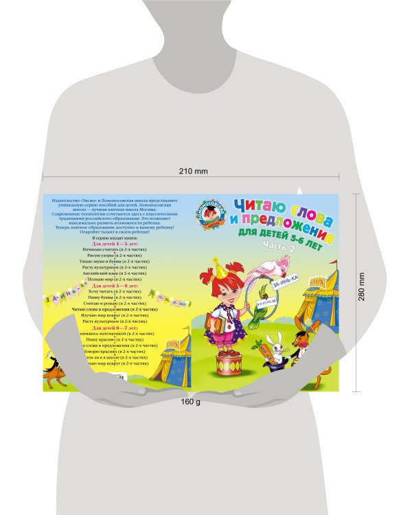 Читаю слова и предложения: для детей 5-6 лет. Ч. 2