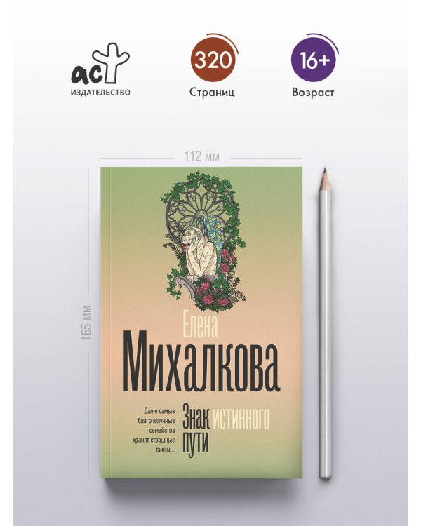 Знак истинного пути