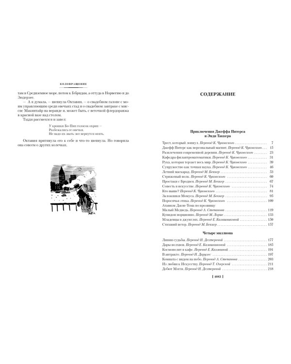 Трест, который лопнул