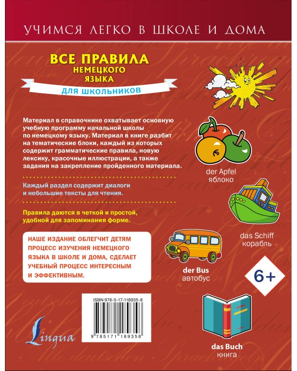 Все правила немецкого языка для школьников