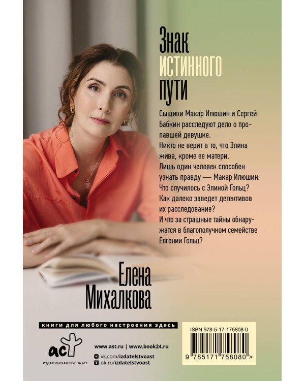 Знак истинного пути