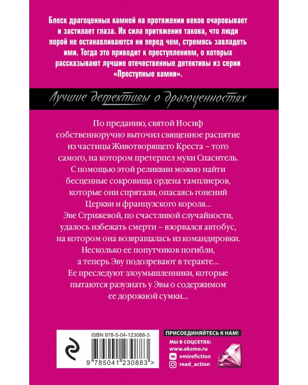 Священный крест тамплиеров