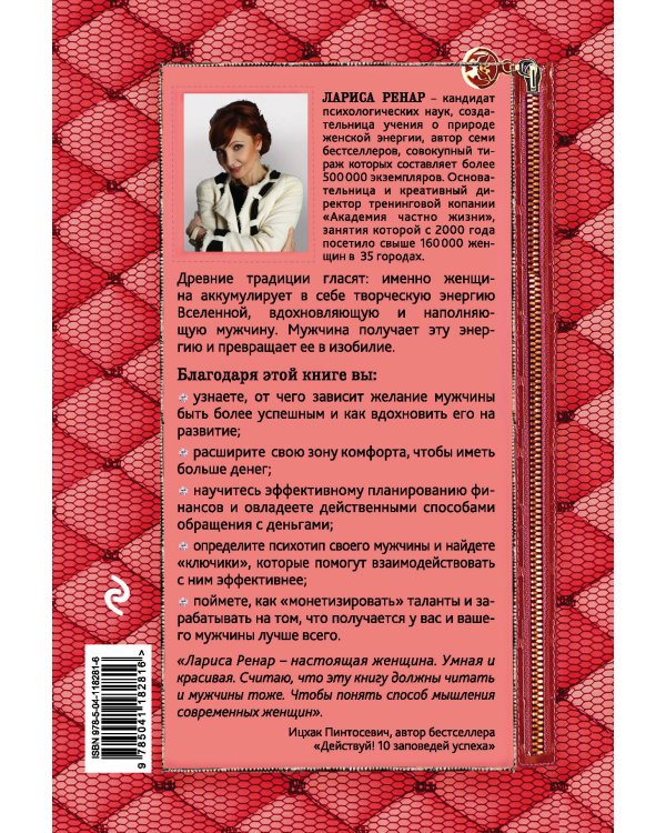 Сделай мужа миллионером (2-е издание)