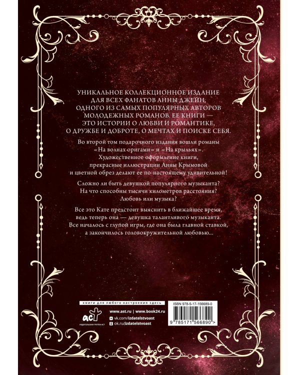 Музыкальный приворот. Подарочное издание. На волнах оригами. На крыльях. Том 2