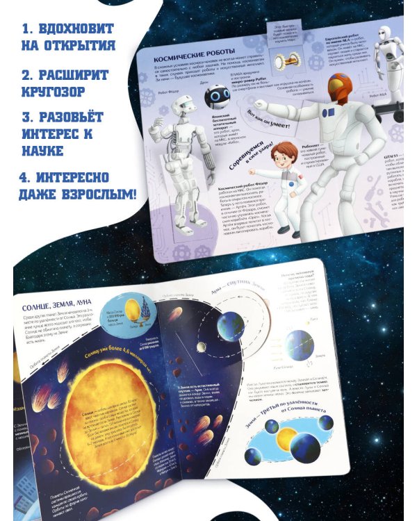 Книжка с окошками. Как устроен космос?