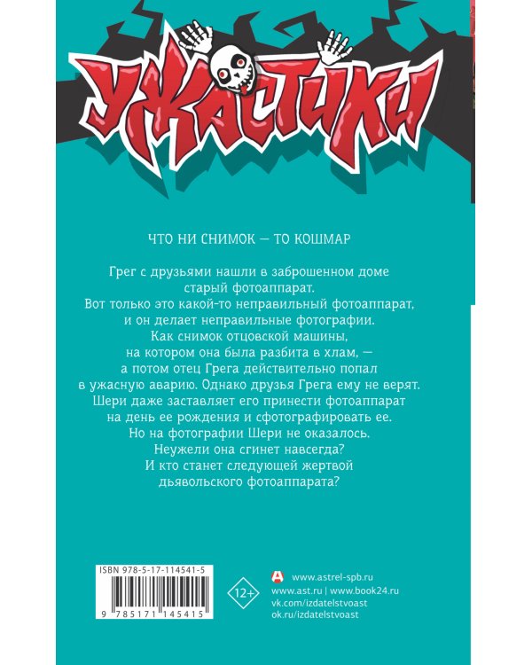 Скажи «сыр» и сгинь!