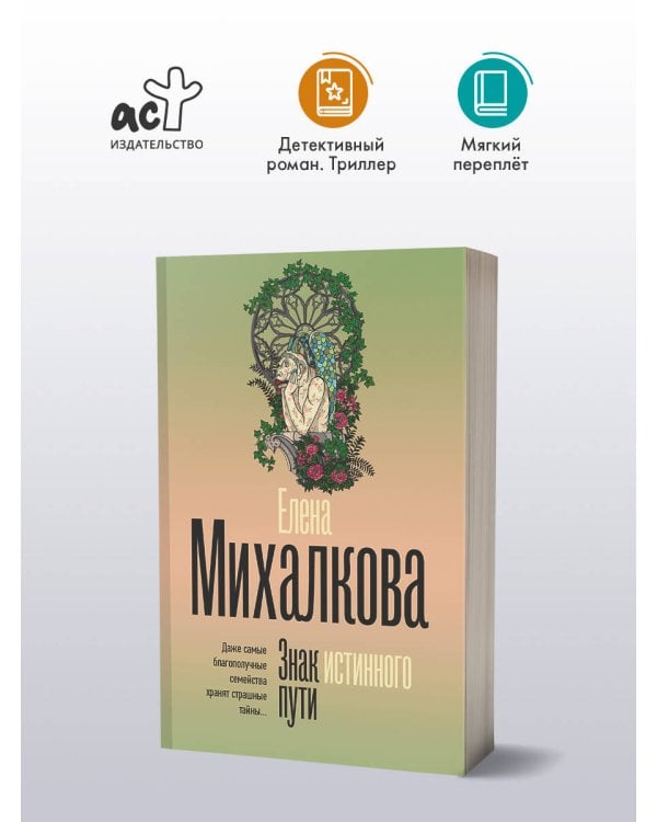 Знак истинного пути