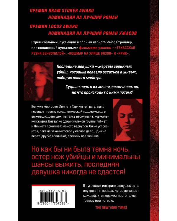 Хозяева тьмы (Комплект из трех книг Полукровки+Матерь Тьмы+Группа поддержки для выживших девушек)