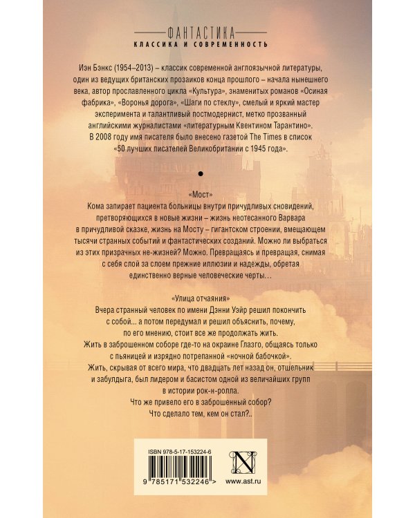 Мост. Улица отчаяния