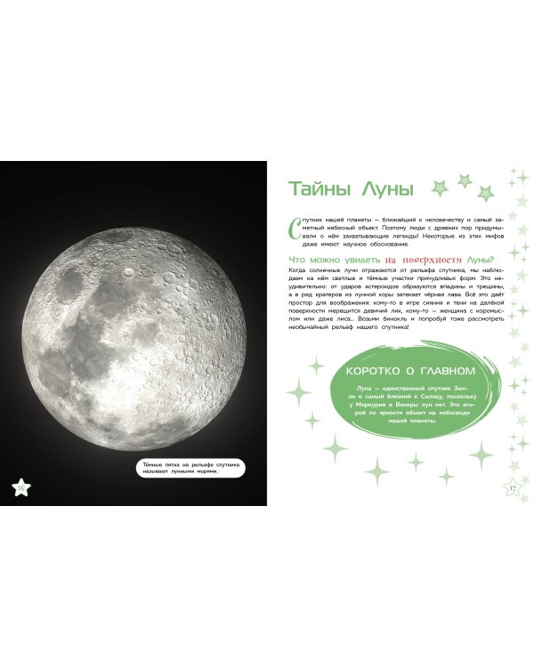 Тайны Вселенной