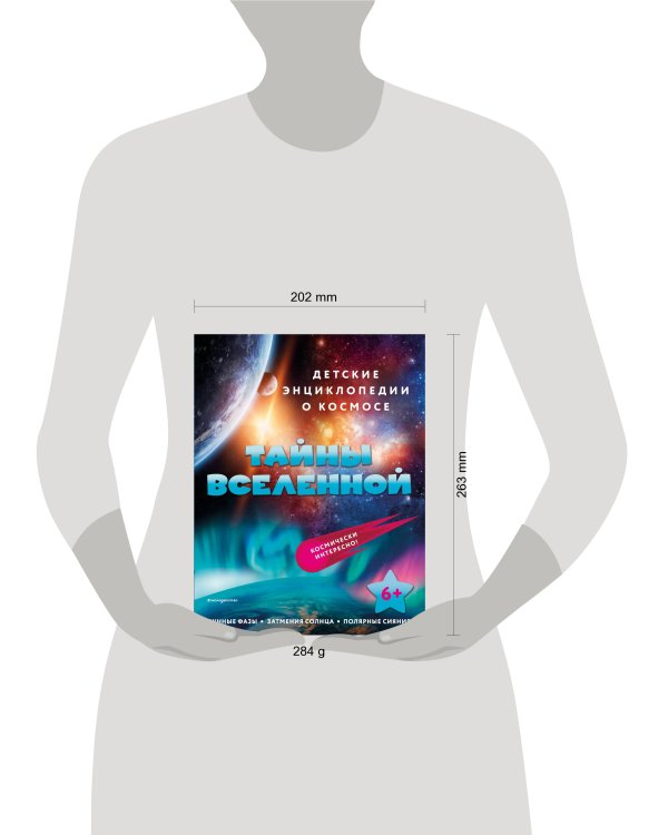 Тайны Вселенной