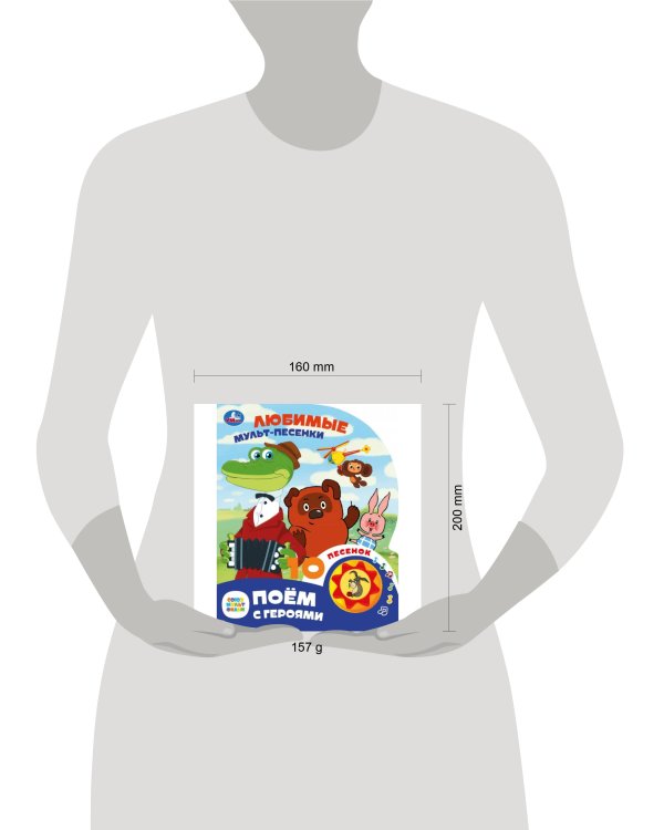 Любимые мульт-песенки. СОЮЗМУЛЬТФИЛЬМ (1 кн. 10 пес.) 160х200мм 10 стр Умка в кор.30шт