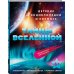 Тайны Вселенной