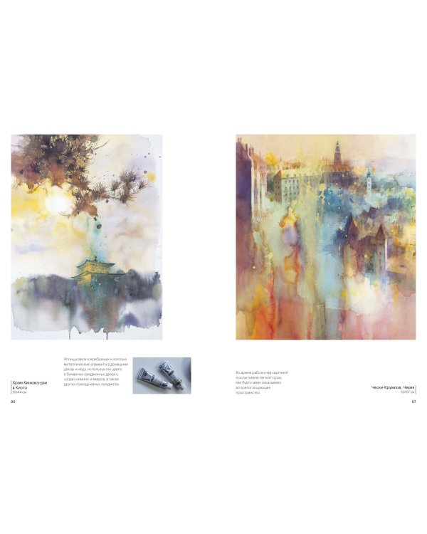 Тонкости акварели с Юко Нагаямой. Изящные натюрморты, атмосферные пейзажи и выразительные портреты за 12 уроков