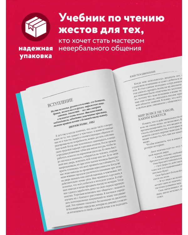 Язык телодвижений. Как читать мысли окружающих по их жестам
