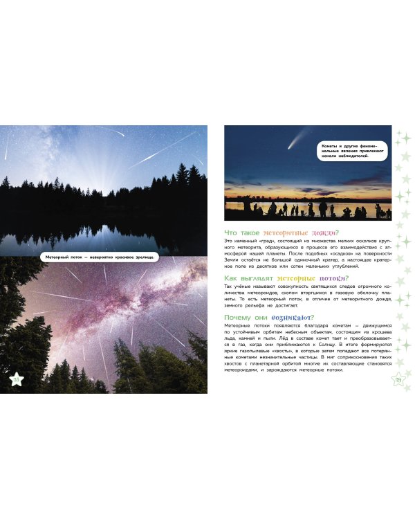 Тайны Вселенной