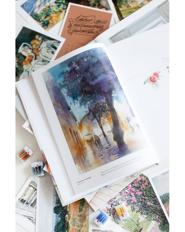 Тонкости акварели с Юко Нагаямой. Изящные натюрморты, атмосферные пейзажи и выразительные портреты за 12 уроков