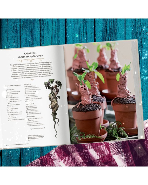 Гарри Поттер. Праздники и пиршества. Официальная книга по мотивам любимой киновселенной.