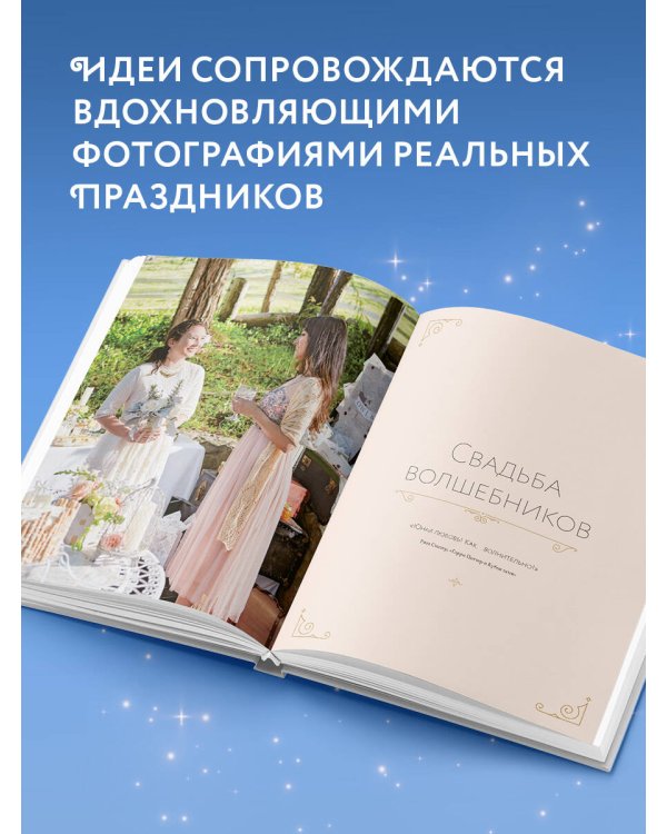 Гарри Поттер. Праздники и пиршества. Официальная книга по мотивам любимой киновселенной.